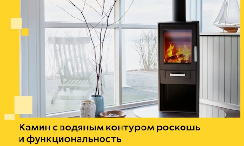 Камин с водяным контуром роскошь и функциональность в Ртищеве